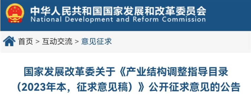 “低應(yīng)力機(jī)床鑄件”被列為《產(chǎn)業(yè)結(jié)構(gòu)調(diào)整指導(dǎo)目錄 （2023年本，征求意見(jiàn)稿）》鼓勵(lì)類