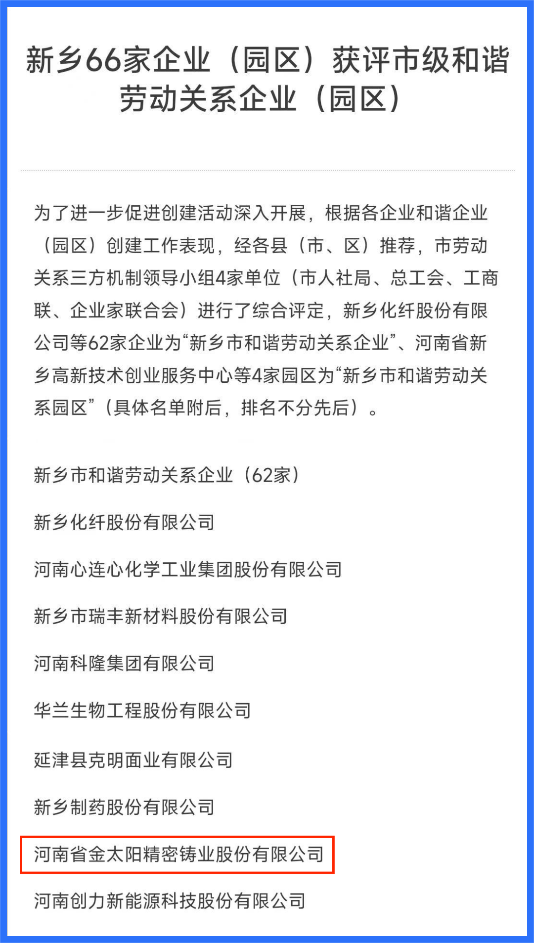 金太陽鑄業(yè)榮獲“新鄉(xiāng)市和諧勞動關系企業(yè)”和“新鄉(xiāng)市安全生產(chǎn)工作先Jin單位”稱號