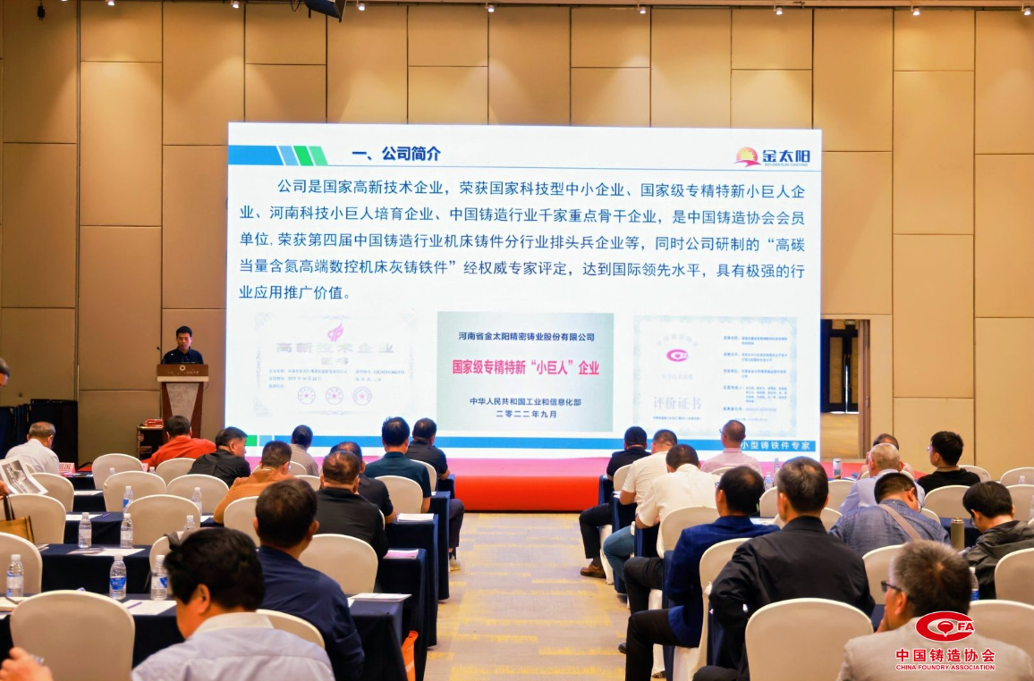 金太陽鑄業(yè)在“高碳當量高端數控機床灰鐵件”領域研究成果獲行業(yè)高度認可!
